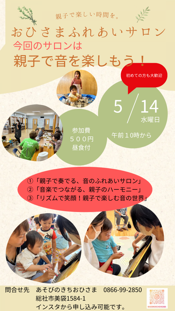 親子で楽しい時間を。 (1)