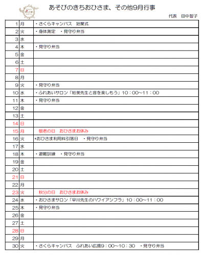 スクリーンショット 2025-09-02 120343