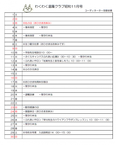 スクリーンショット 2025-11-29 083714