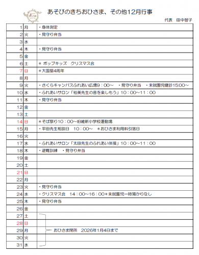 スクリーンショット 2025-11-29 081321
